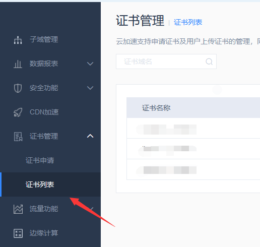 新版百度云加速如何部署SSL證書