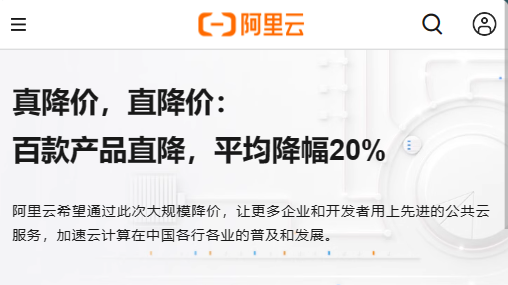 阿里云服務(wù)器、數(shù)據(jù)庫、云存儲(chǔ)等全線產(chǎn)品今天又降價(jià)了，平均降價(jià) 20%
