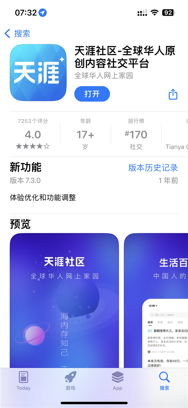 天涯社區(qū)App重新上架應(yīng)用商店了