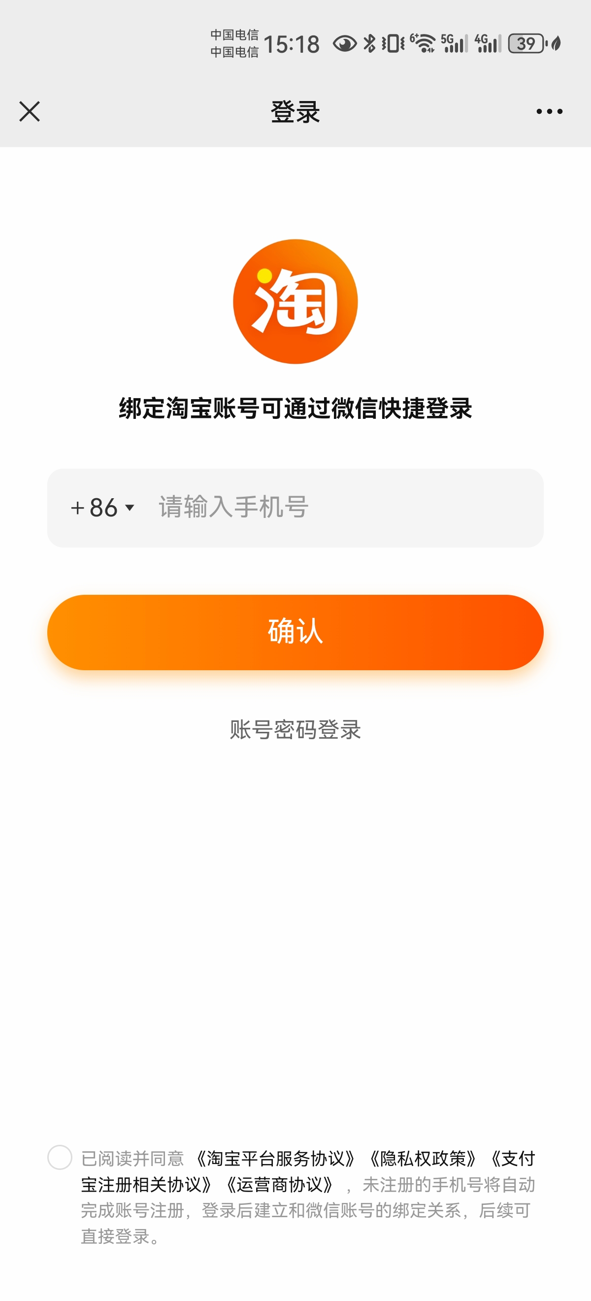 想在微信推廣淘寶的有戲了，微信可以直接打開淘寶鏈接了