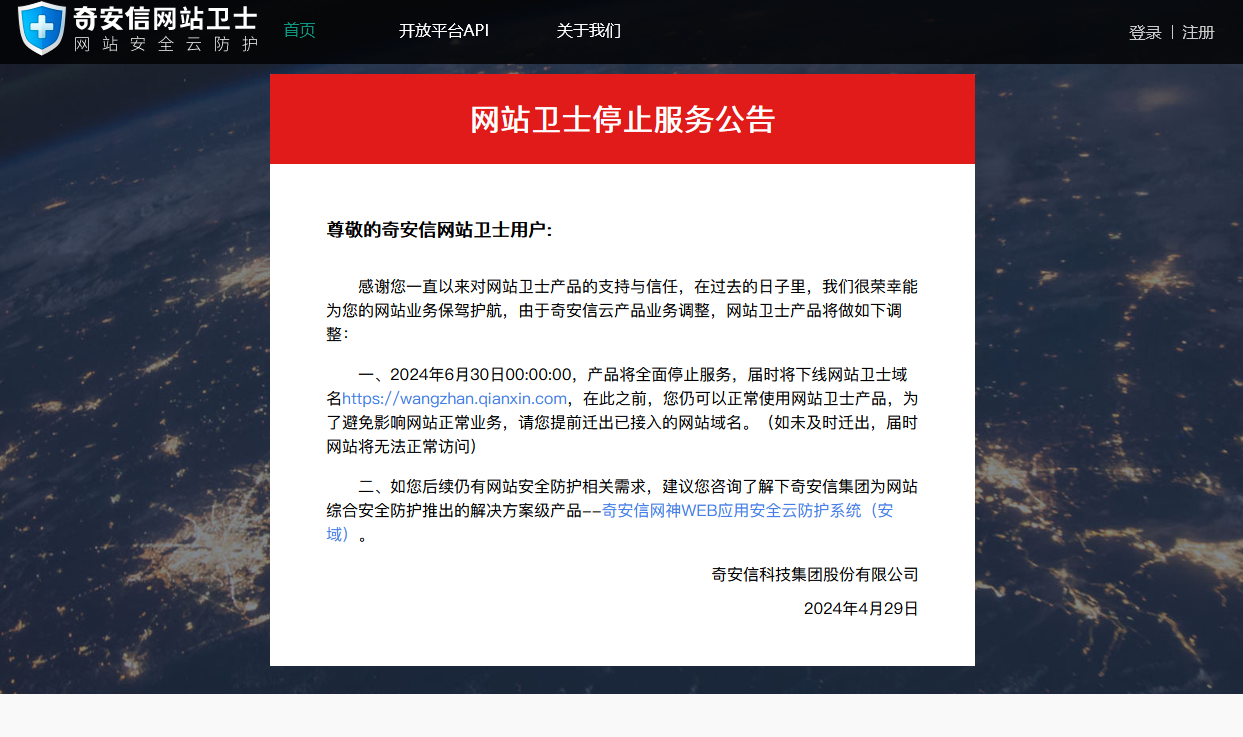 免費CDN徹底總結，奇安信360網(wǎng)站衛(wèi)士也要下線了！