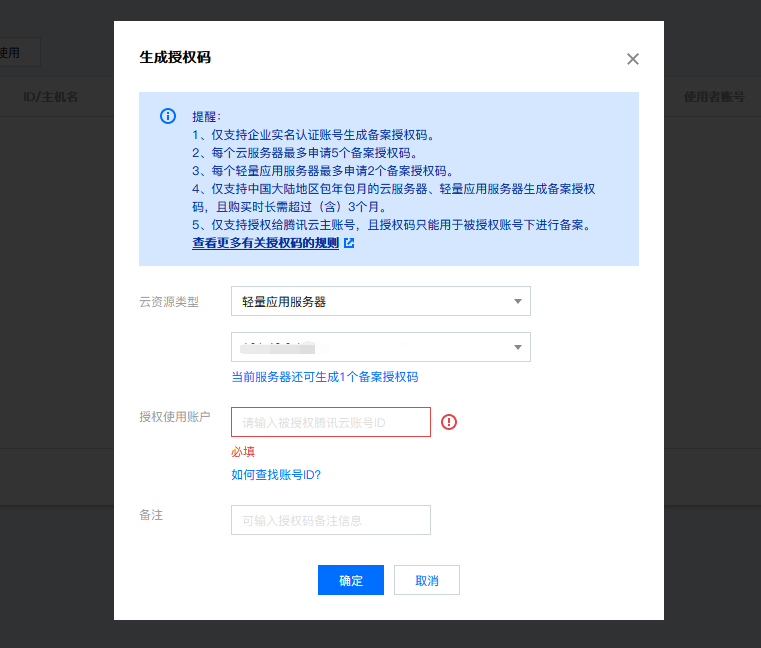 在騰訊云新增域名備案的體驗(yàn)