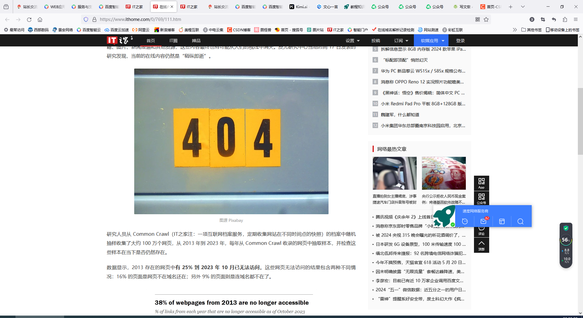 2013 年的網(wǎng)站有 38% 已無(wú)法訪問(wèn)