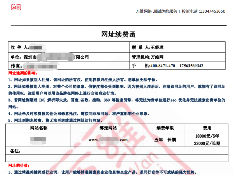 企業(yè)收到網(wǎng)址續(xù)費函，這是一個騙局