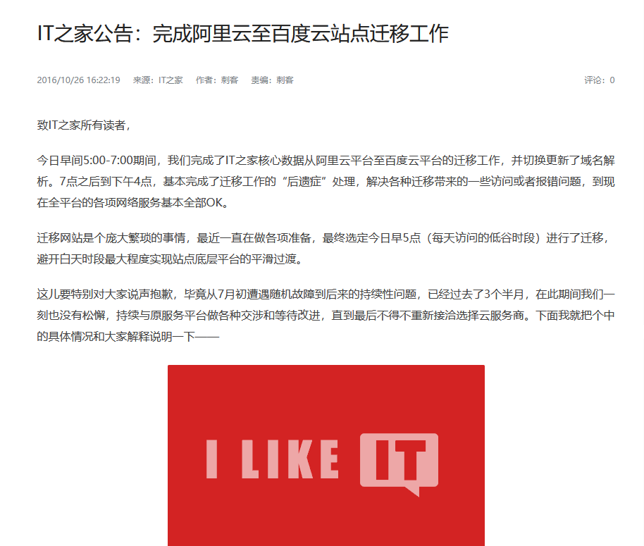 百度云北京出口網絡出現(xiàn)故障導致IT之家多次故障