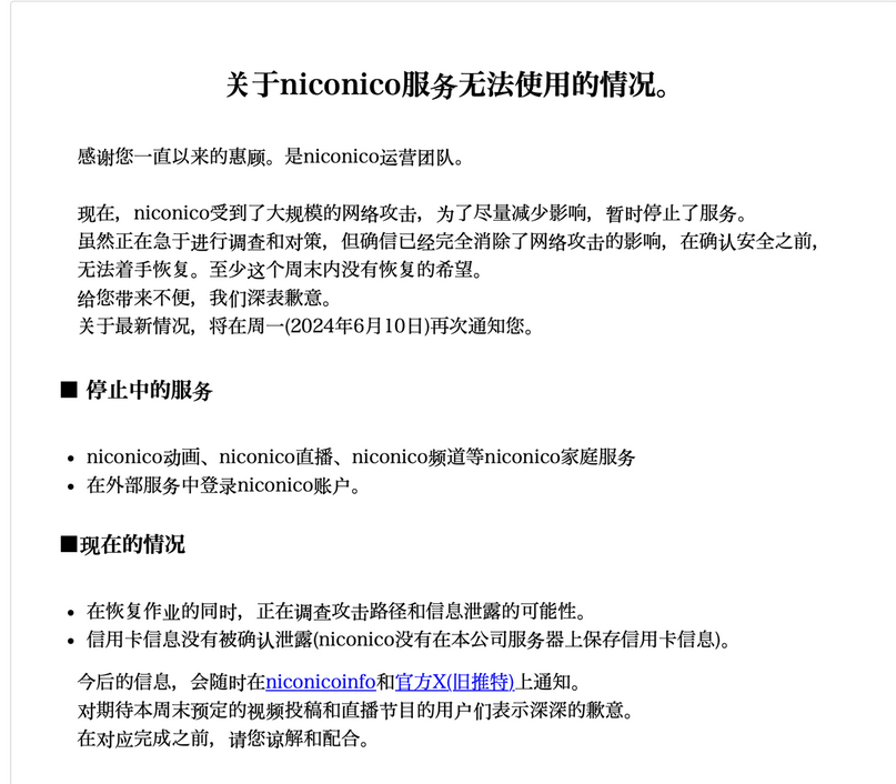 黑客組織 BlackSuit 稱(chēng)niconico / 角川集團(tuán)網(wǎng)絡(luò)攻擊事件是他們干的