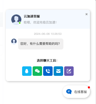 發(fā)現(xiàn)一個非常不錯的免費wordpres在線客服插件