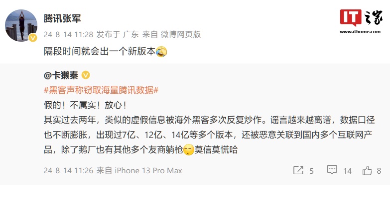 黑客聲稱竊取海量數(shù)據(jù)？騰訊 QQ 回應(yīng)：信息并不屬實(shí)，黑產(chǎn)利用歷史資料拼湊、注水而成