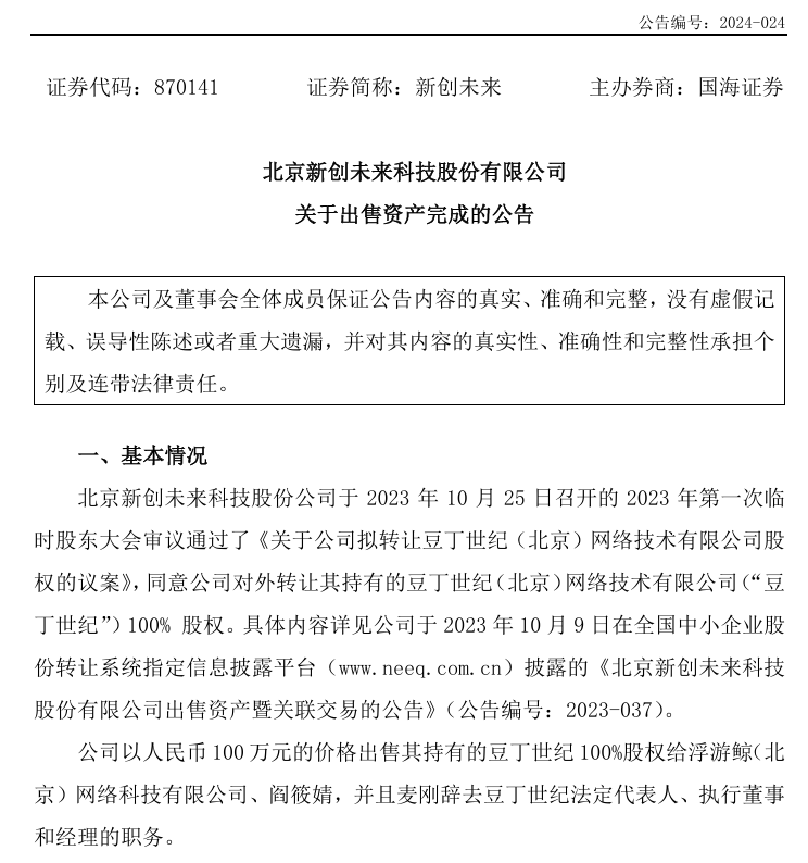 知名文檔網(wǎng)站豆丁網(wǎng)只賣了100萬！