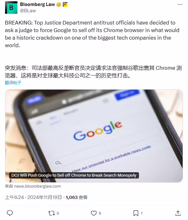 谷歌要被強制出售Chrome 瀏覽器啦