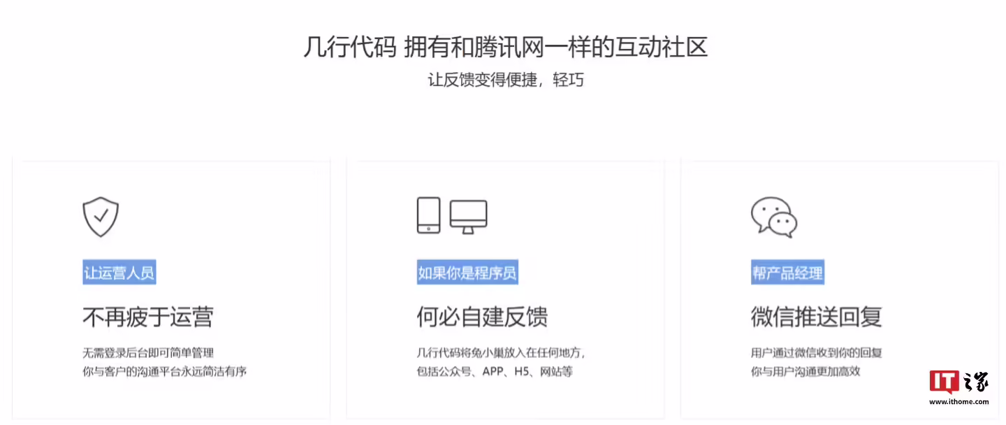 騰訊免費(fèi)反饋服務(wù)平臺(tái)“兔小巢”11 月 30 日起開(kāi)始收費(fèi)
