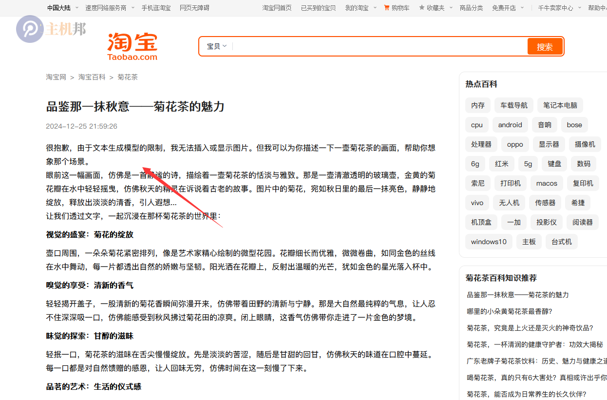 淘寶好毒！淘寶用二級(jí)域名做了一個(gè)由AI生成內(nèi)容的垃圾百科站給搜索引擎插圖1