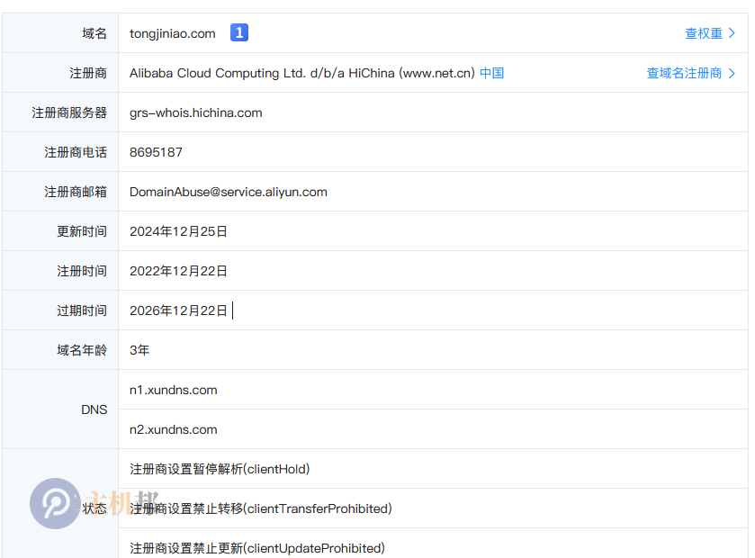 統(tǒng)計鳥徹底涼了 域名被注冊商設置暫停解析(clientHold)了