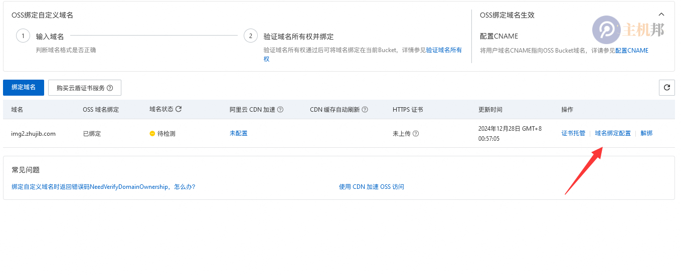 阿里云對象存儲(chǔ) OSS 如何使用百度云防護(hù) CDN插圖6 阿里云對象存儲(chǔ) OSS 如何使用百度云防護(hù) CDN插圖6