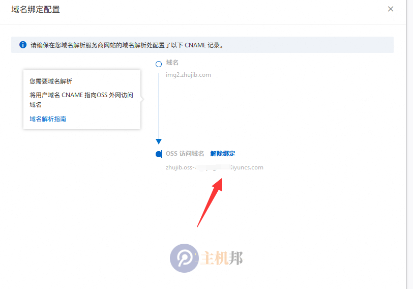 阿里云對象存儲(chǔ) OSS 如何使用百度云防護(hù) CDN插圖7 阿里云對象存儲(chǔ) OSS 如何使用百度云防護(hù) CDN插圖7