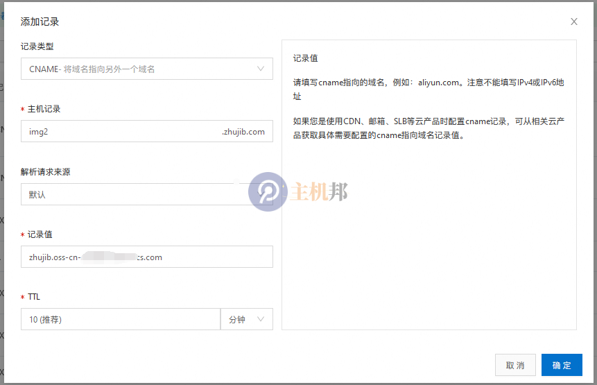 阿里云對象存儲(chǔ) OSS 如何使用百度云防護(hù) CDN插圖8 阿里云對象存儲(chǔ) OSS 如何使用百度云防護(hù) CDN插圖8