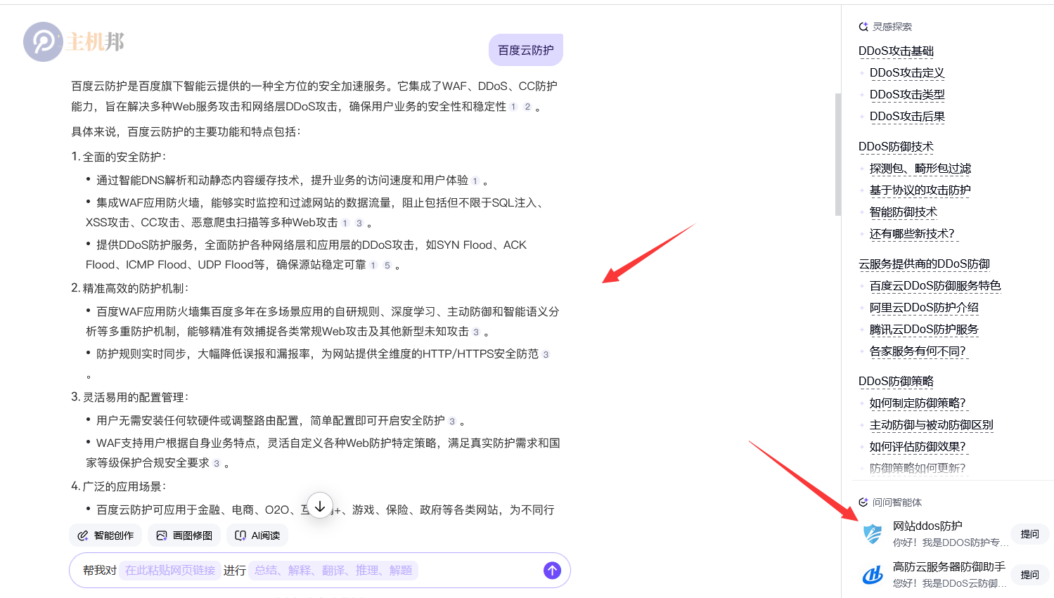百度開始強推AI搜索了 無第三方網站展示 有AI智能體插圖1 百度開始強推AI搜索了 無第三方網站展示 有AI智能體插圖1