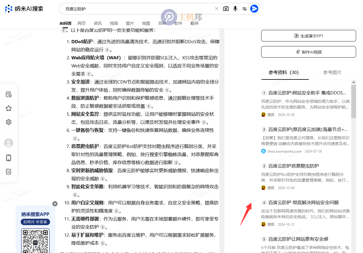 百度開始強推AI搜索了 無第三方網站展示 有AI智能體插圖2 百度開始強推AI搜索了 無第三方網站展示 有AI智能體插圖2