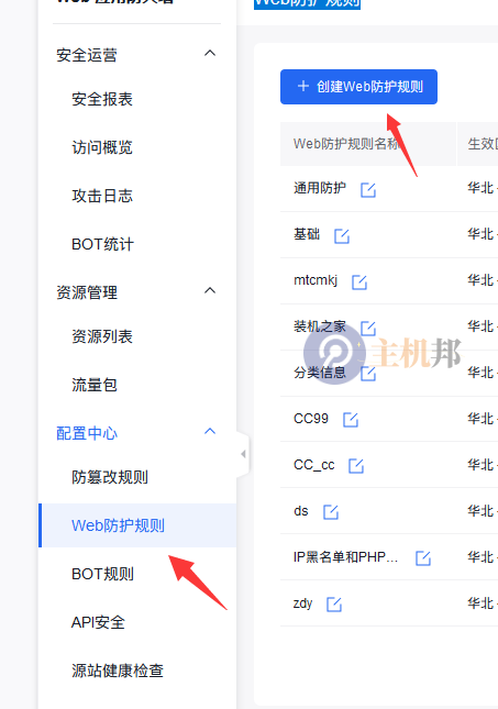 教你如何使用百度云防護觀察頁面訪問情況