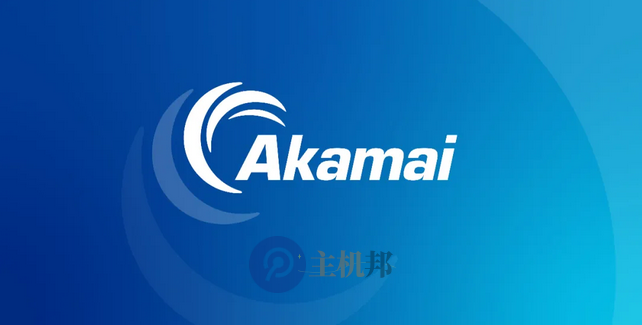 又一家海外CDN服務(wù)商終止在華業(yè)務(wù)，Akamai 終止在中國 CDN 業(yè)務(wù)！