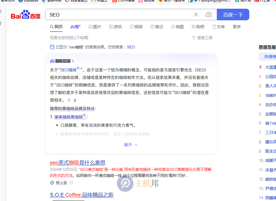 百度搜索可能被AI玩壞了，搜SEO展示SEO咖啡