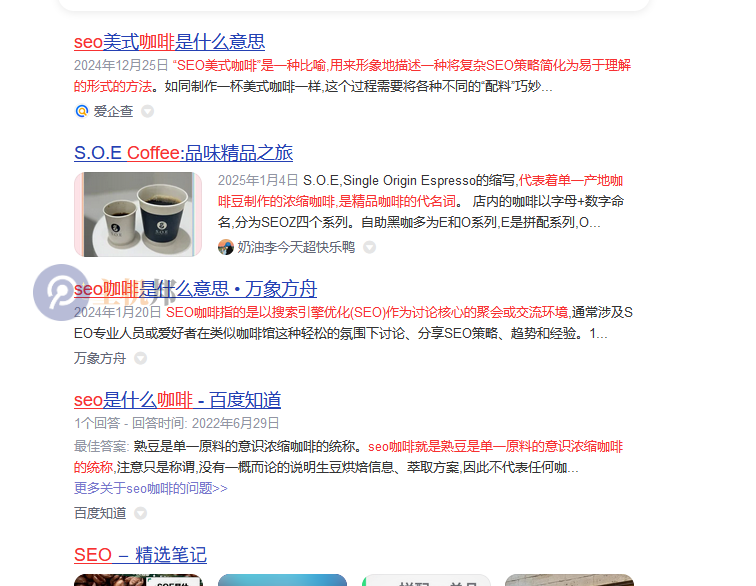 百度搜索可能被AI玩壞了，搜SEO展示SEO咖啡插圖3