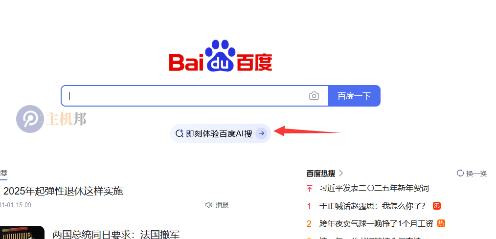 百度開始強推AI搜索了 無第三方網(wǎng)站展示 有AI智能體
