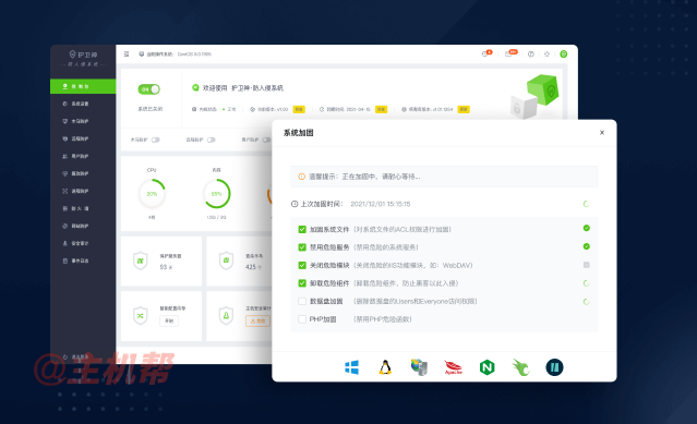 護衛(wèi)神.防入侵系統(tǒng)