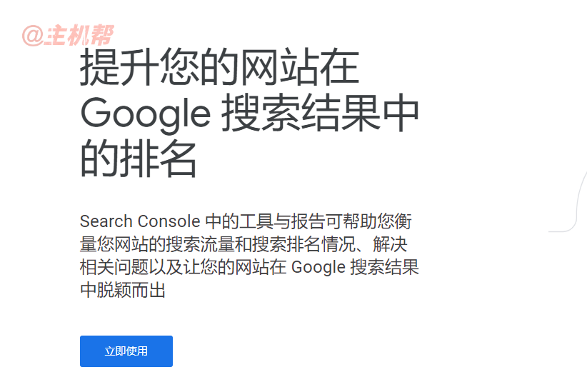 谷歌站長平臺 Google?Search Console