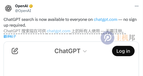 ChatGPT 搜索不再要求登錄，類似搜索引擎 用戶可輕松搜索