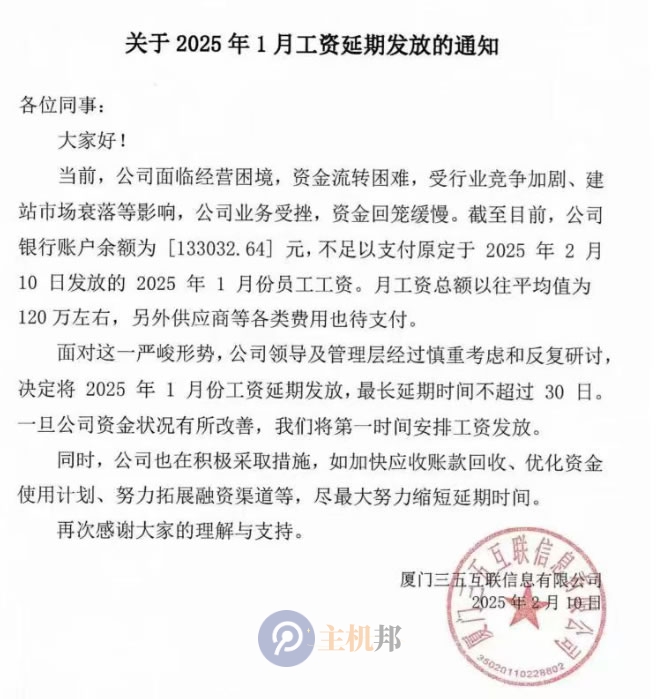曾經(jīng)中國的四大頂級域名注冊商之一的三五互聯(lián)經(jīng)營困難了 連工資都發(fā)不出
