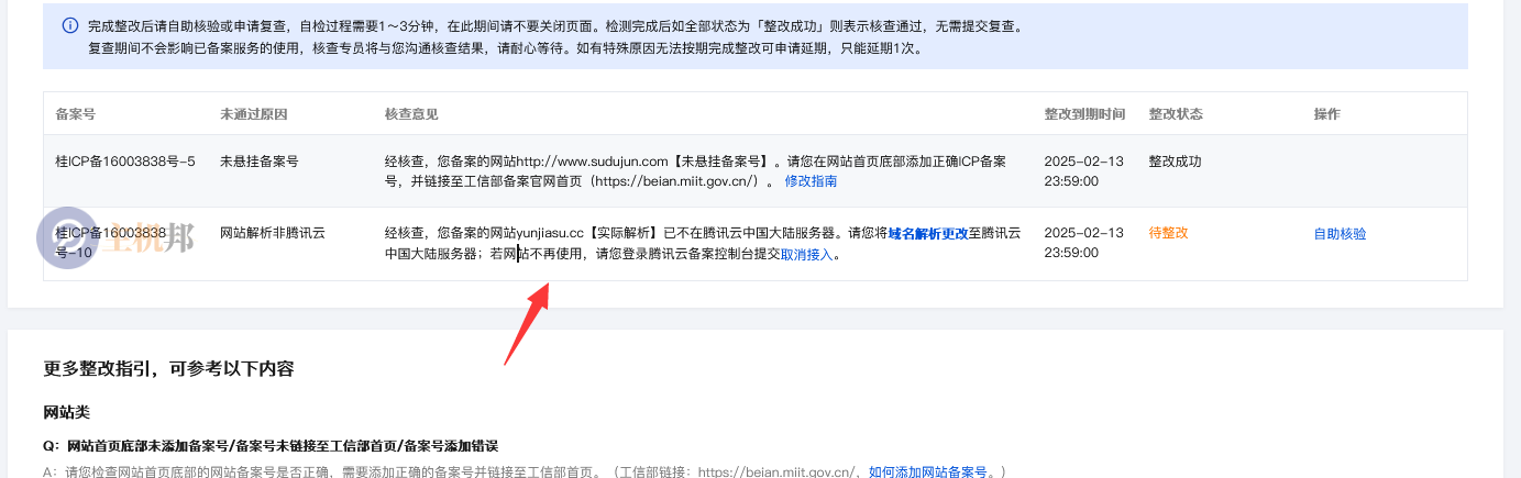 使用CDN后騰訊云備案核查顯示網(wǎng)站未解析騰訊云服務(wù)器