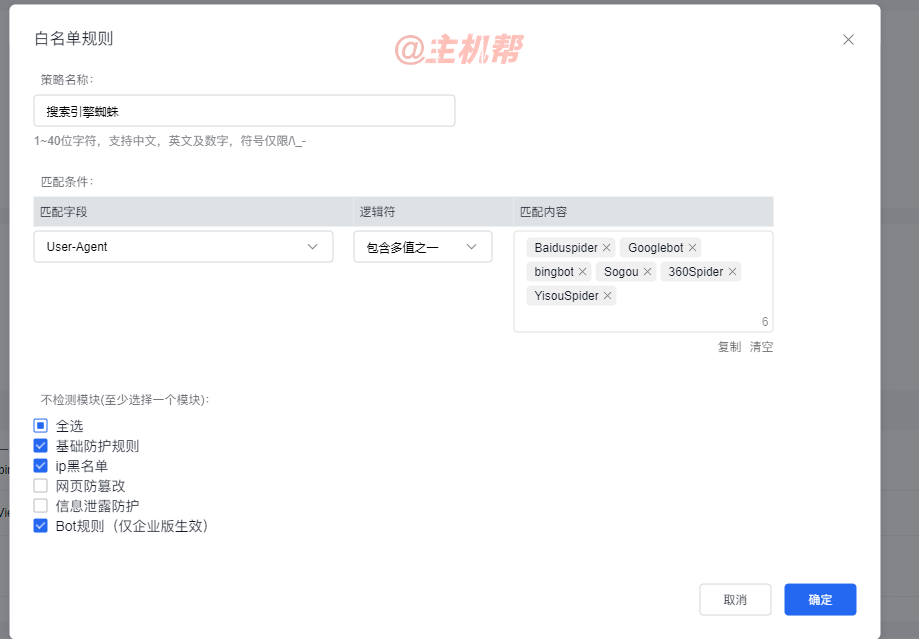 利用百度云防護(hù)企業(yè)版攔截CC攻擊、惡意爬蟲、采集操作方法插圖2