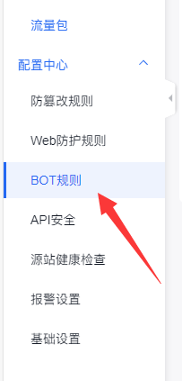 利用百度云防護(hù)企業(yè)版攔截CC攻擊、惡意爬蟲、采集操作方法插圖3
