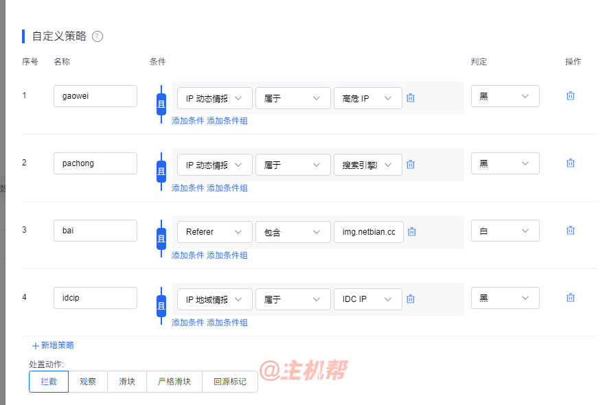 利用百度云防護(hù)企業(yè)版攔截CC攻擊、惡意爬蟲、采集操作方法插圖5