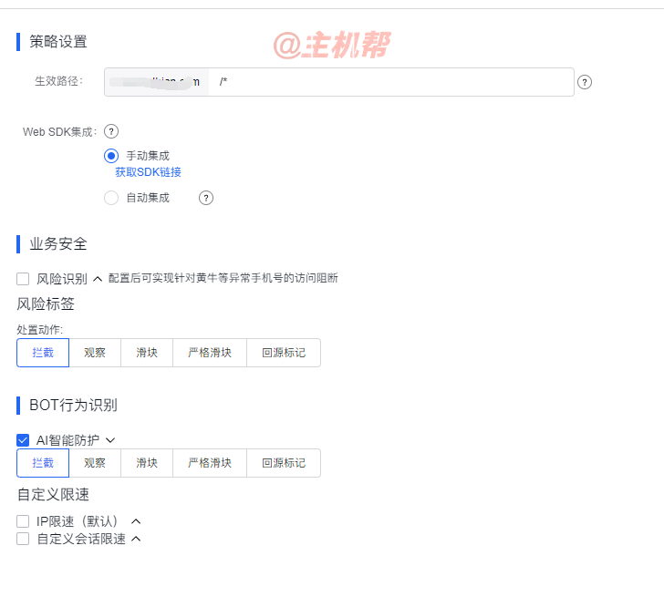 利用百度云防護(hù)企業(yè)版攔截CC攻擊、惡意爬蟲、采集操作方法插圖4