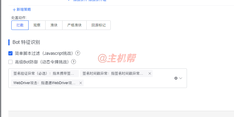 利用百度云防護(hù)企業(yè)版攔截CC攻擊、惡意爬蟲、采集操作方法插圖6