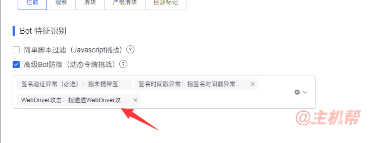 利用百度云防護(hù)企業(yè)版攔截CC攻擊、惡意爬蟲、采集操作方法插圖8