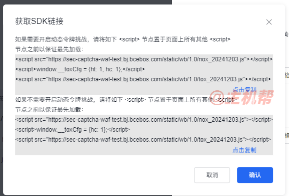 利用百度云防護(hù)企業(yè)版攔截CC攻擊、惡意爬蟲、采集操作方法插圖9