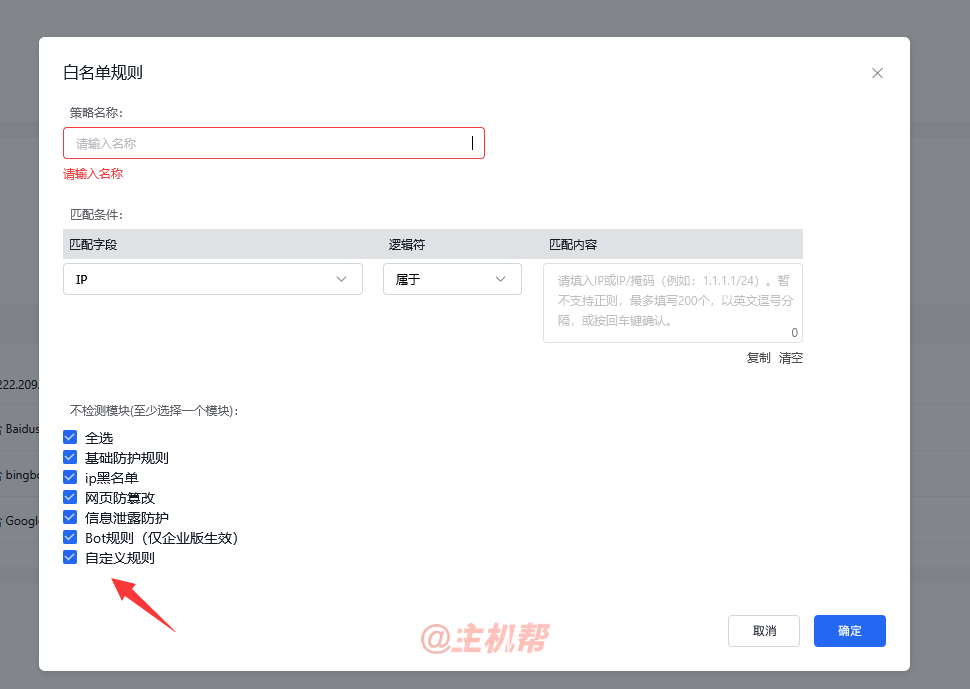 百度云防護上線自定義規(guī)則白名單選項