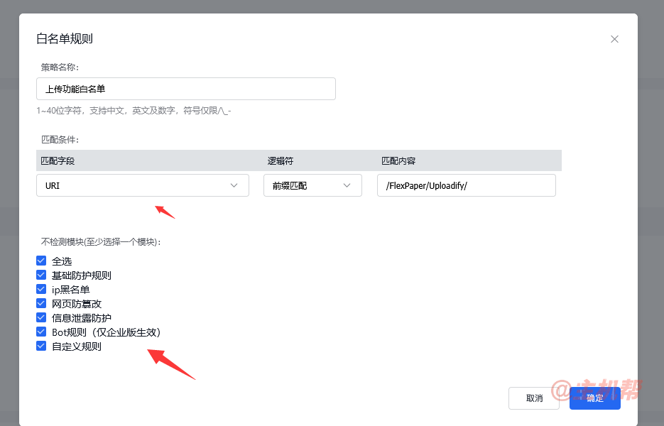 啟用百度云防護web防火墻后，網站上傳東西會被攔截解決辦法插圖3