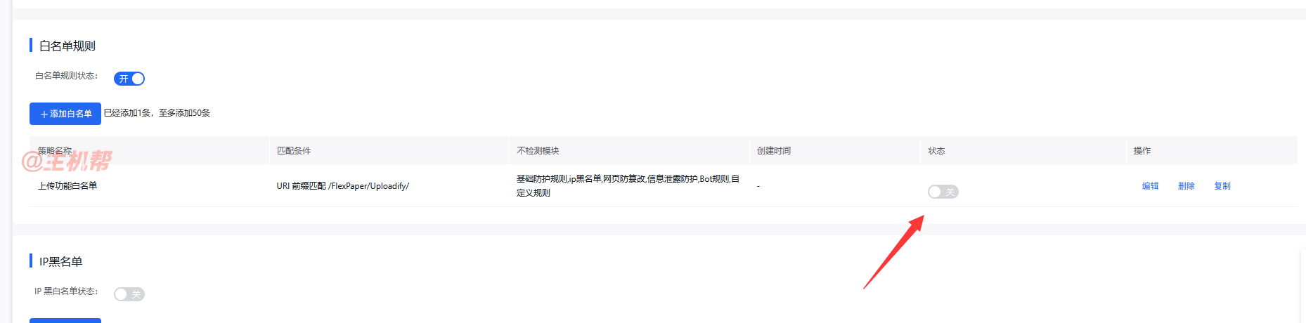 啟用百度云防護web防火墻后，網站上傳東西會被攔截解決辦法插圖4