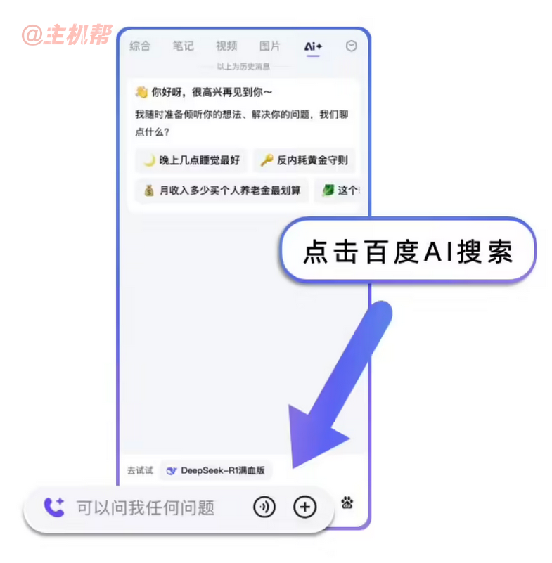 時(shí)隔 20 年，百度回歸經(jīng)典標(biāo)語(yǔ)“百度一下，你就知道”插圖3