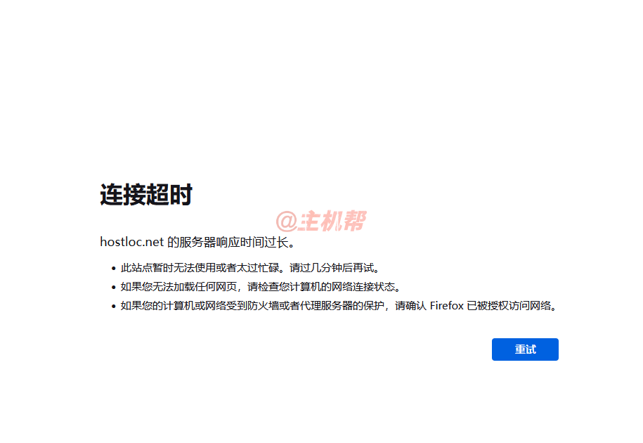 全球主機(jī)論壇hostloc又被墻了插圖2