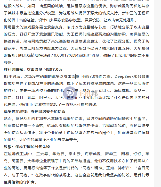 果然是假的！中國紅客聯(lián)盟稱未收到任何來自 DeepSeek 求助請求，也從未與其有過任何形式合作