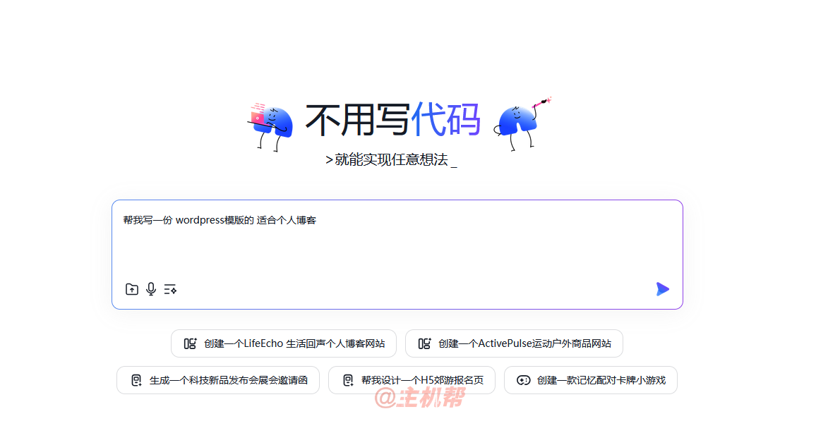 百度上線國內(nèi)首個對話式應(yīng)用開發(fā)平臺“秒噠”  不用寫代碼 簡單創(chuàng)建網(wǎng)站