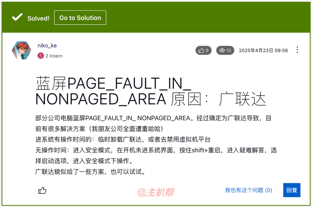 突發(fā)！數(shù)萬臺 Windows 藍(lán)屏原因竟是廣聯(lián)達(dá)惹的禍！插圖2