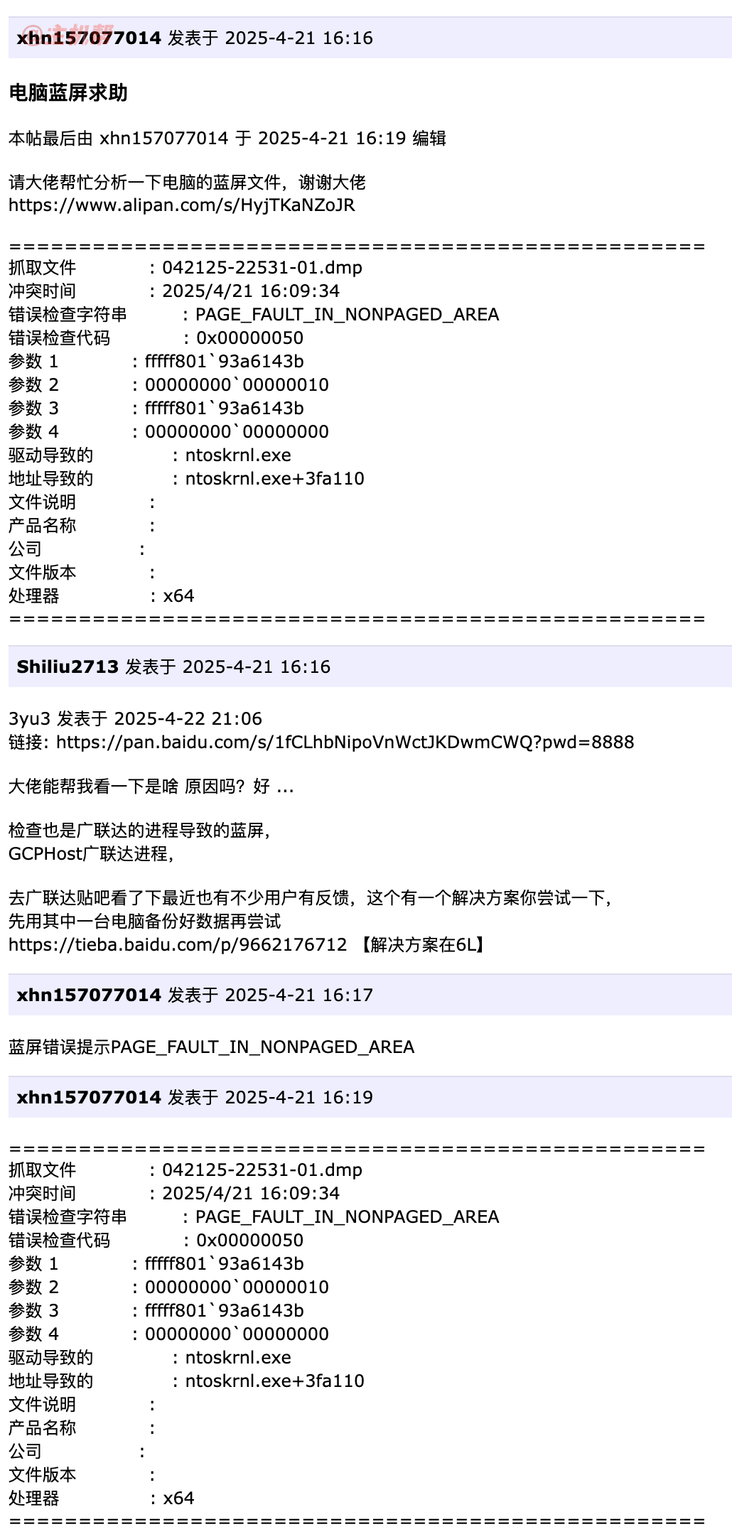 突發(fā)！數(shù)萬臺 Windows 藍(lán)屏原因竟是廣聯(lián)達(dá)惹的禍！插圖4