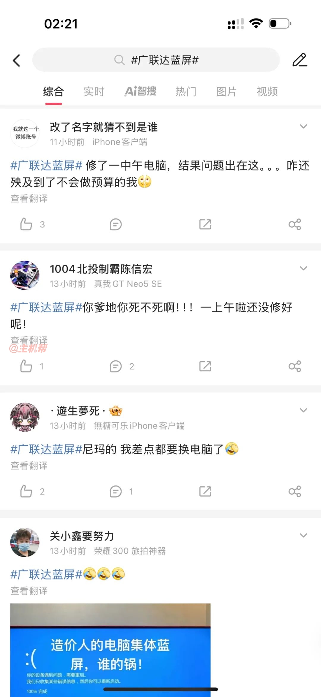 突發(fā)！數(shù)萬臺 Windows 藍(lán)屏原因竟是廣聯(lián)達(dá)惹的禍！插圖5