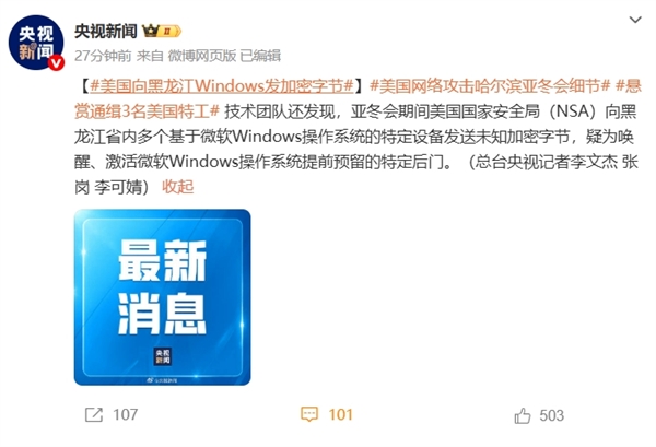 可怕！美國向黑龍江Windows設備發(fā)加密字節(jié)：喚醒、激活微軟操作系統(tǒng)提前預留的特定后門
